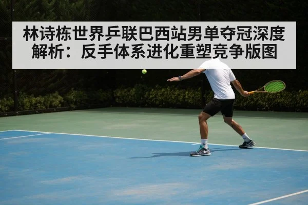 table tennis backhand technique