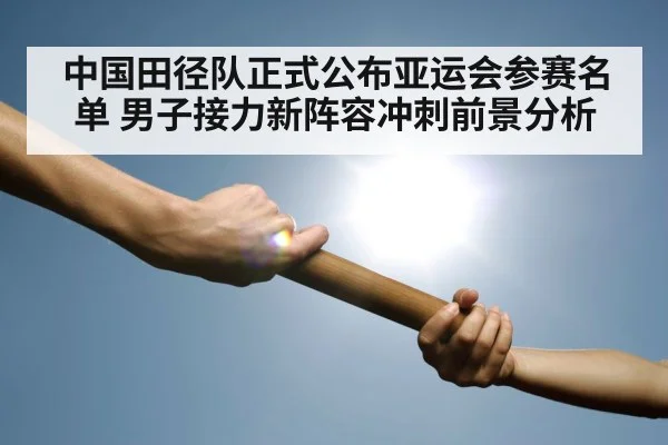 relay baton pass