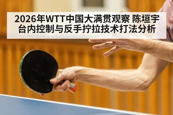 table tennis player forehand close up